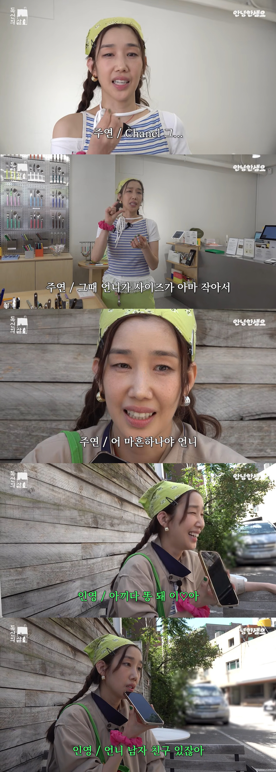 '남친 공개' 서인영, 하주연에 소개팅 약속…샤넬 구두도 선물 "아끼다 X 돼"
