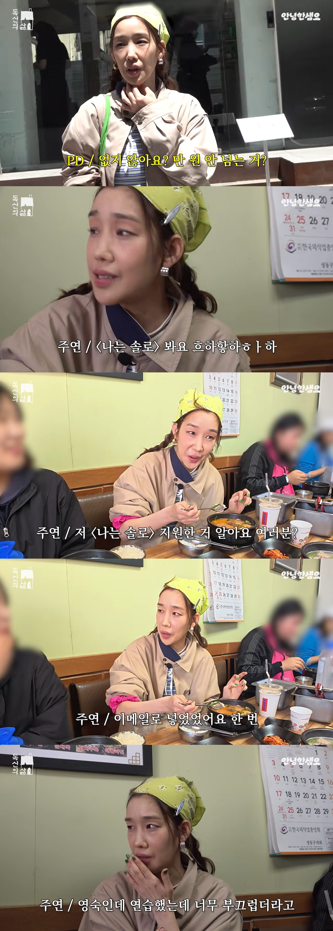 쥬얼리 하주연, 공백기에 '나는 솔로' 지원 "송해나가 안 된다더라"