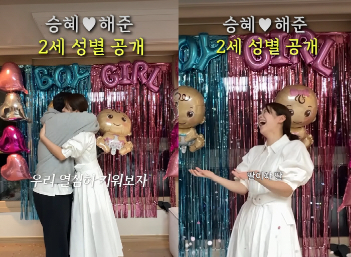 김승혜♥김해준, 2세 성별 공개..."완전 반전, 모두의 예상을 뒤엎었다"