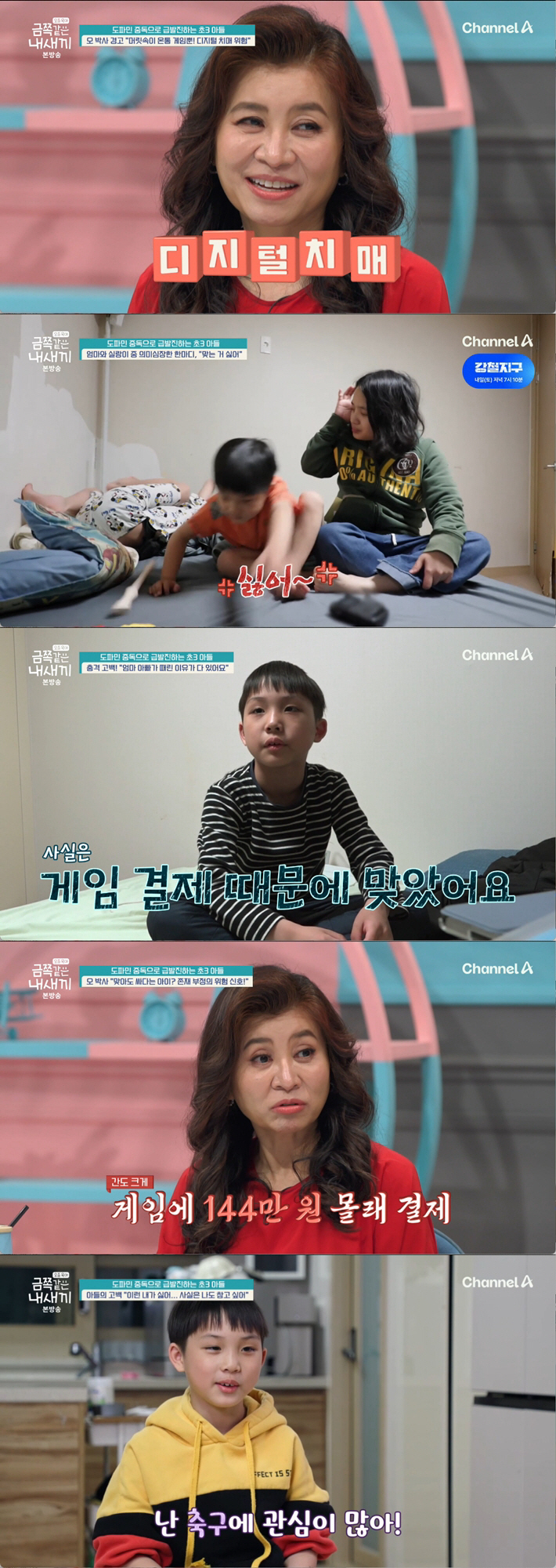 "방금 먹었잖아" 기억못한 초3 금쪽이 '디지털 치매' 충격...오은영 "치료 필요" [종합]