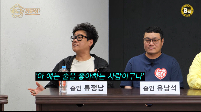 류정남, 유재석 덕 '무도' 고정될 뻔했는데 "녹화 중 술 냄새 나 탈락" ('B급청문회')