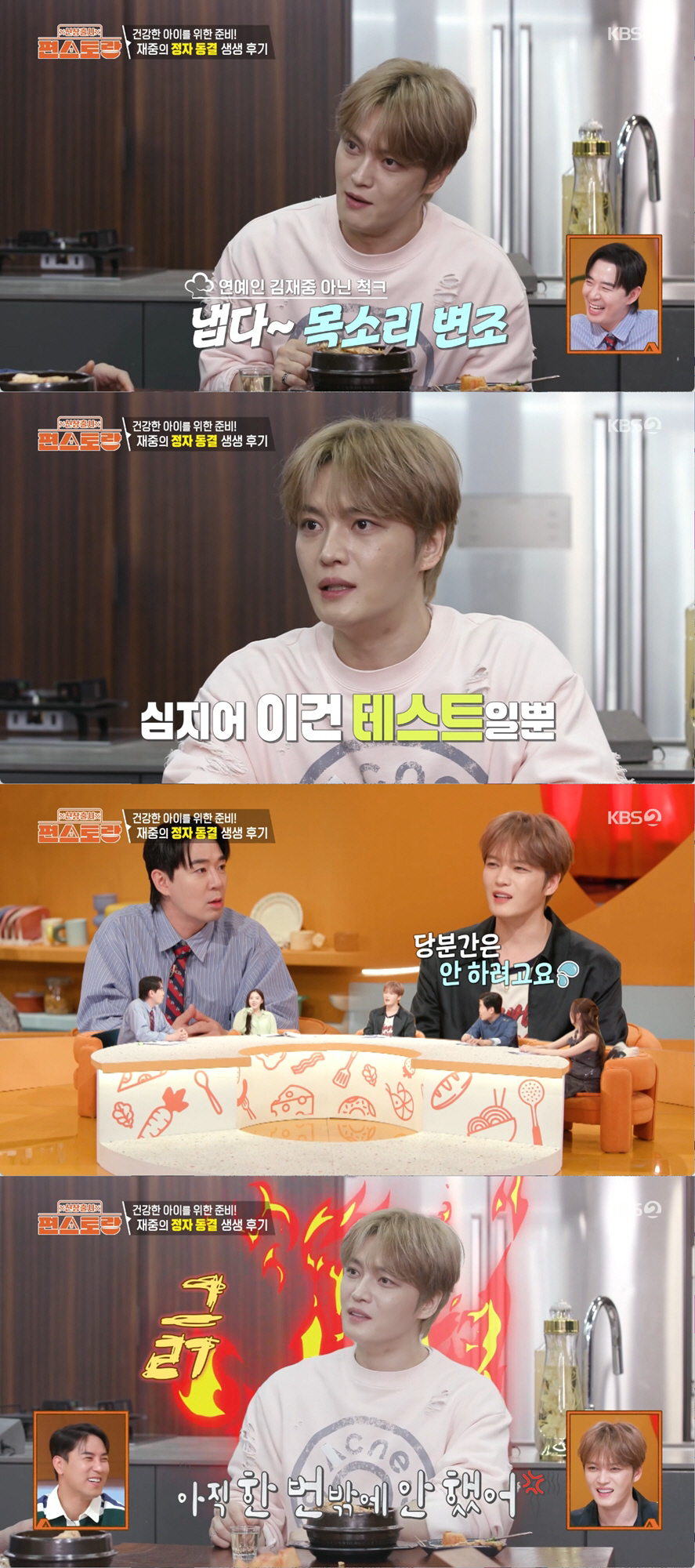 '41세' 김재중, '정자 동결' 충격 고백..."건강한 2세 위해 결정" (편스토랑)[종합]