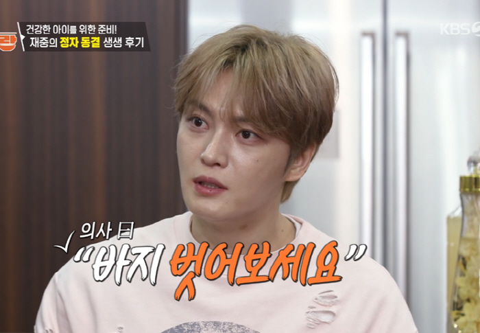 '41세' 김재중, '정자 동결' 충격 고백..."건강한 2세 위해 결정" (편스토랑)[종합]