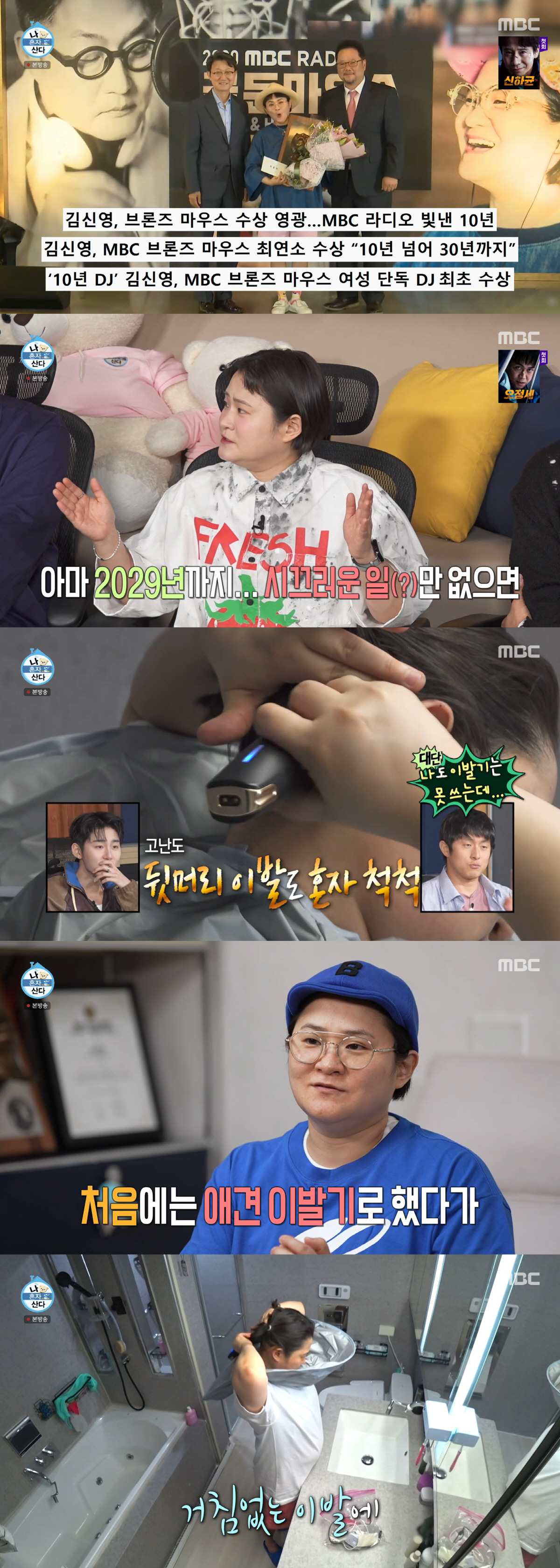 ‘-44kg 후 요요’ 김신영, 적나라한 뱃살에 충격.."너무 많이 나와" ('나혼산')