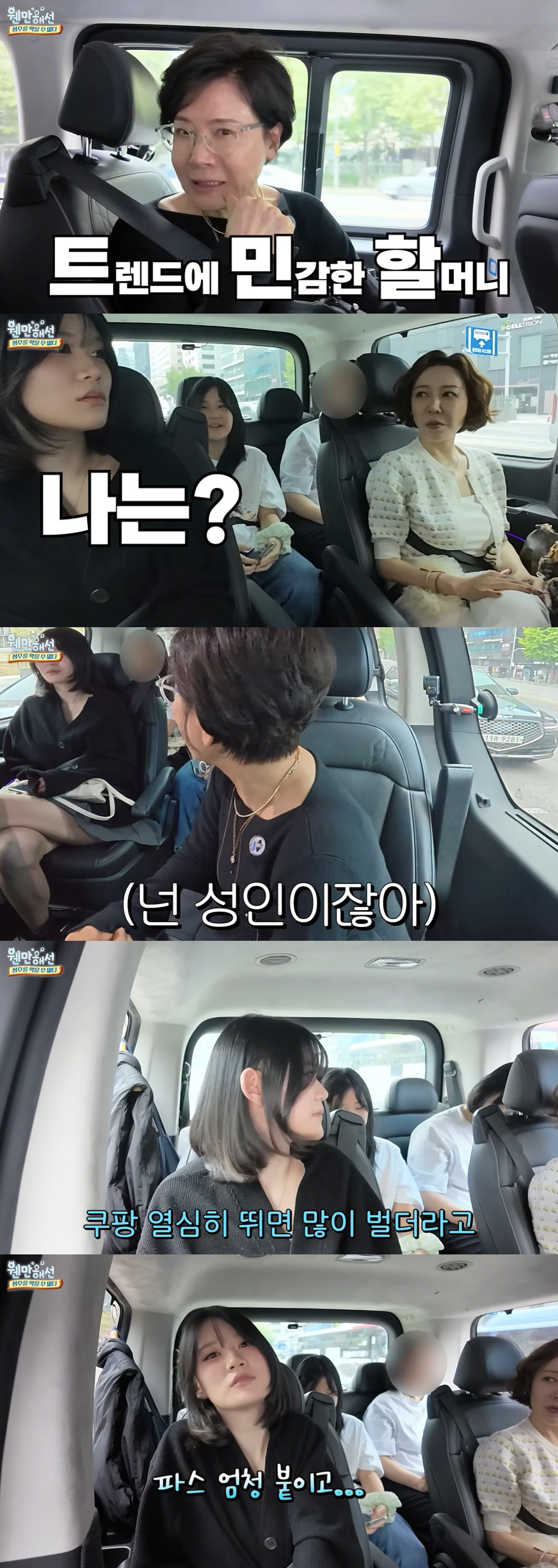 박정수 손녀, 할머니가 230억 건물주인데 쿠팡 알바 "성인이라 용돈 끊겨"