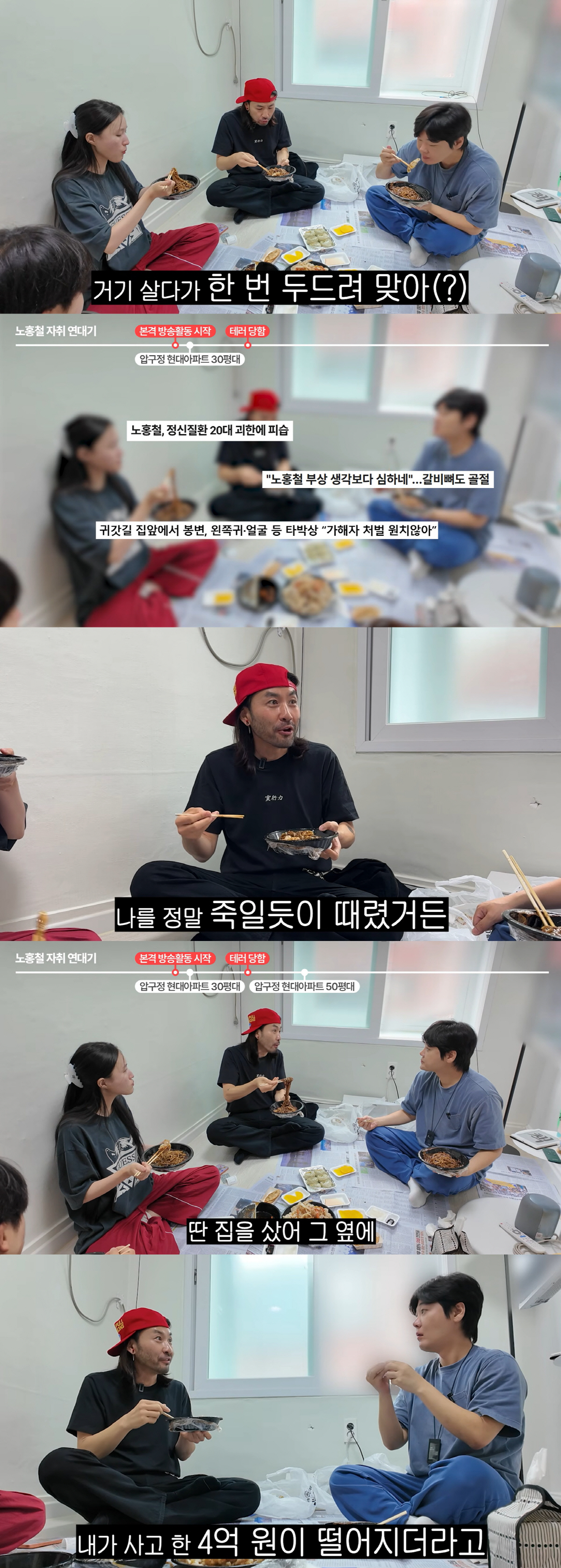노홍철, 압구정 현대 50평 매매 후 ‘날벼락’…“사자마자 4억 떨어져”
