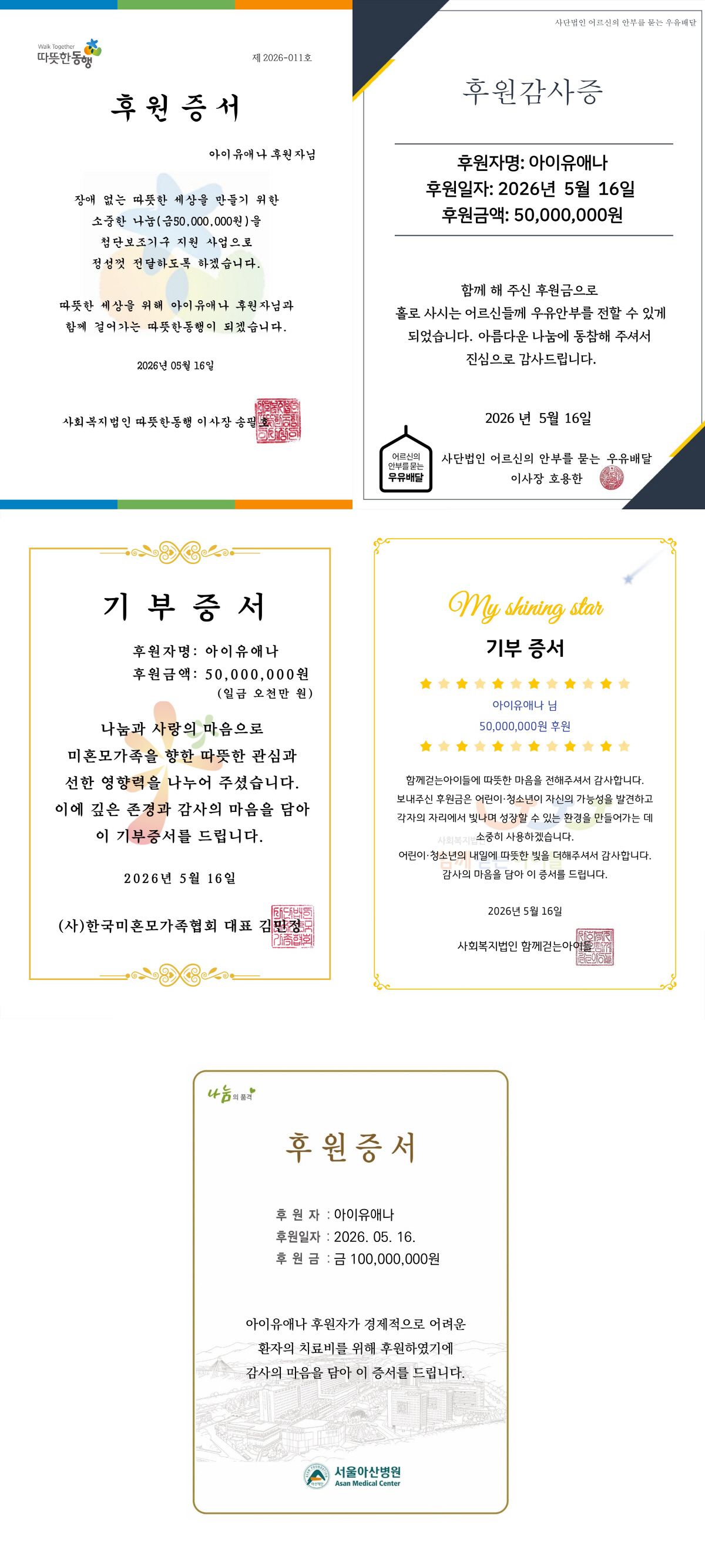 [공식]아이유, 생일 맞아 3억 또 기부..어린이날 이어 11일 만 선행