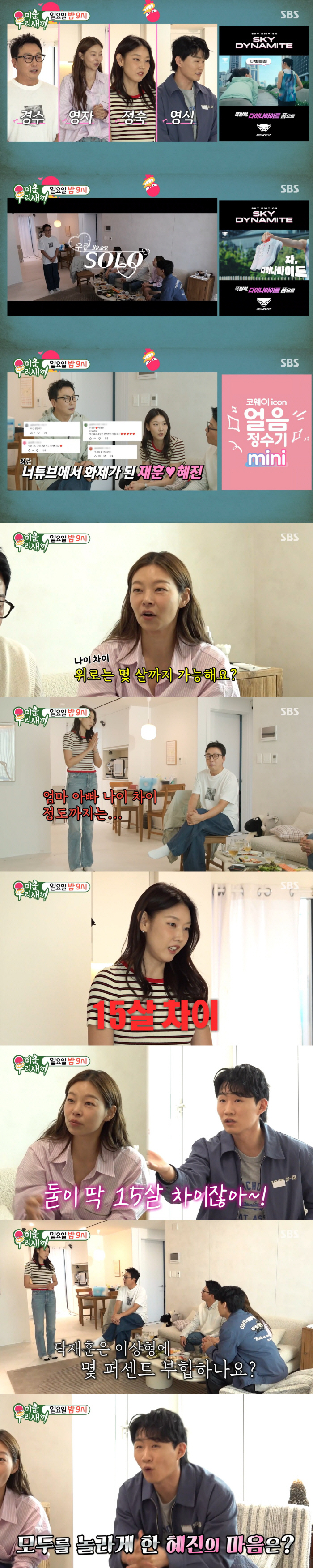 43세 한혜진 "15살 연상까지 가능, 부모님도 15살 차이"(미우새)