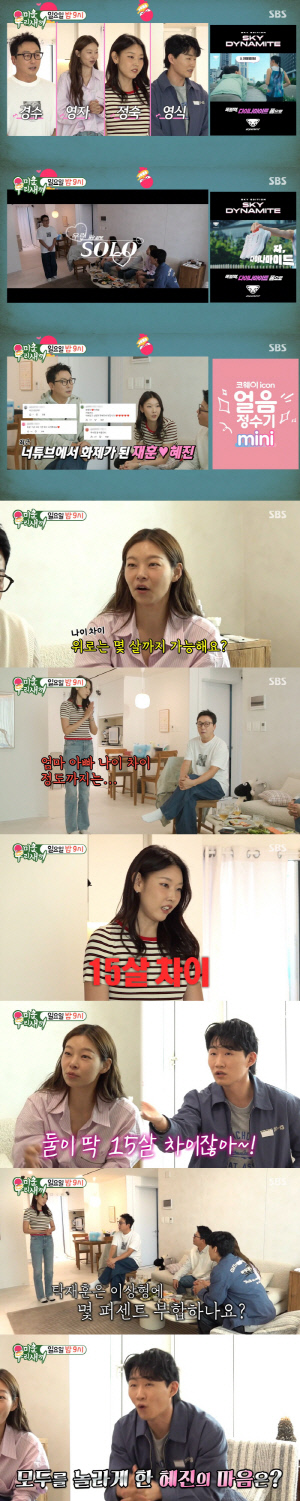43세 한혜진 "15살 연상까지 가능, 부모님도 15살 차이"(미우새)