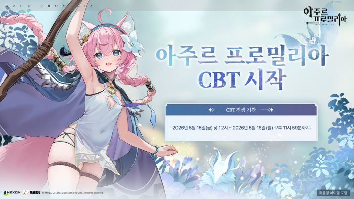 신작 판타지 월드 RPG '아주르 프로밀리아', 15일부터 국내 베타 테스트 실시