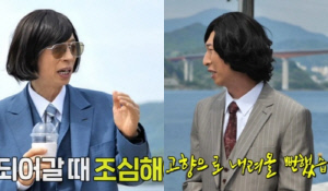 유재석, 태도 논란 양상국에 공개 일침 “스타 될 때 조심해야”