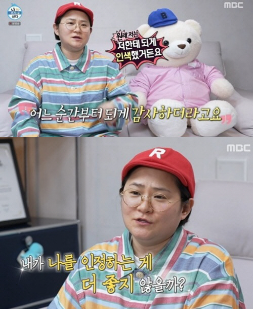 최근 방송된 '나 혼자 산다' 방송화면 캡처