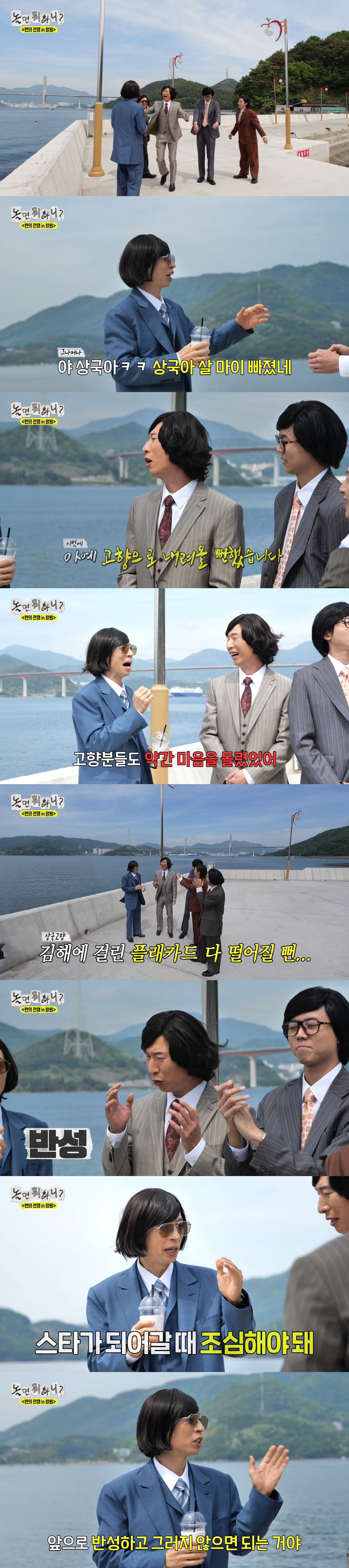 '비호감 위기' 양상국, 수척해진 근황…유재석 "스타 되어 갈 때 조심" ('놀뭐')