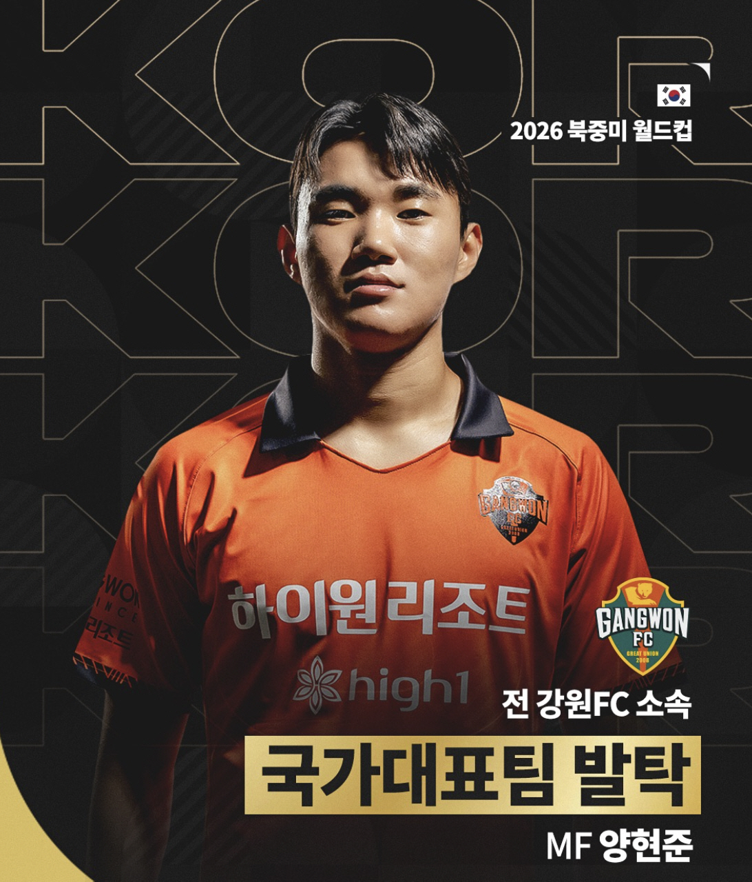 출처=강원FC