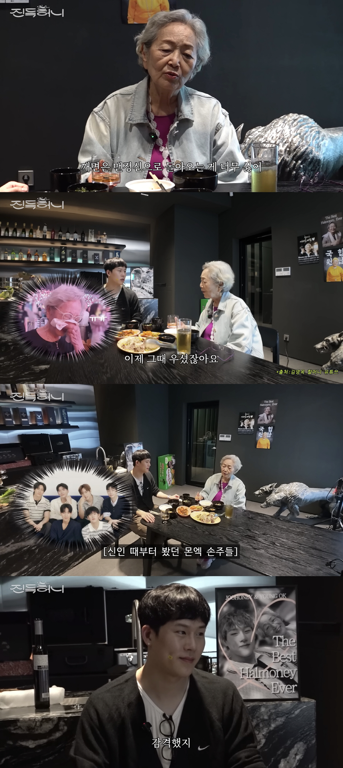 김영옥, 하반신 마비 손자 또래보며 눈물.."뛰지 못하는 모습 생각나"