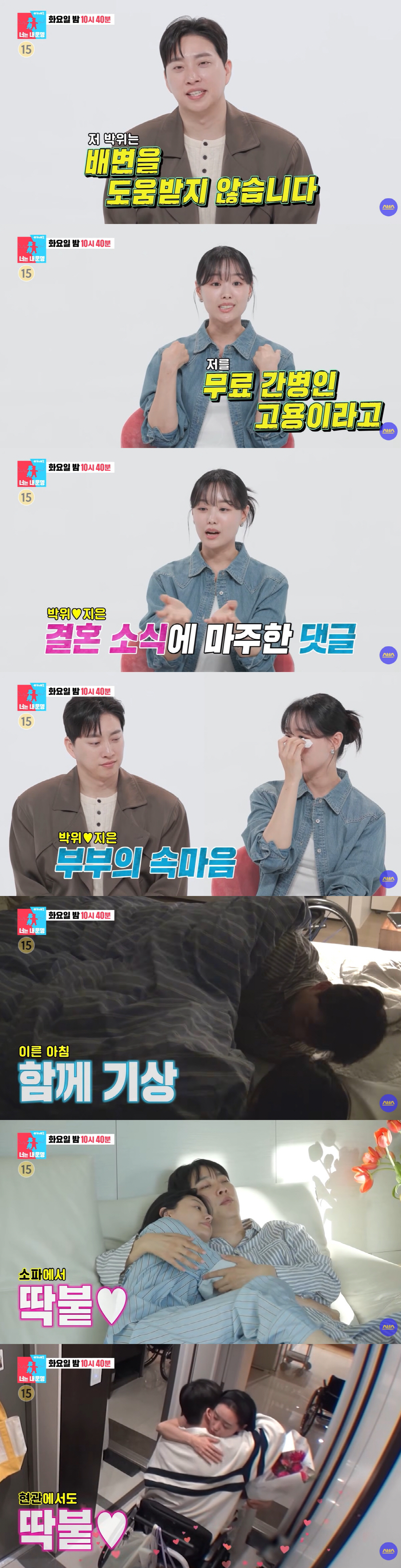 송지은 오열 "무료 간병인 고용했다고"...♥박위와 결혼 후 처음 꺼낸 악플 상처 ('동상이몽')