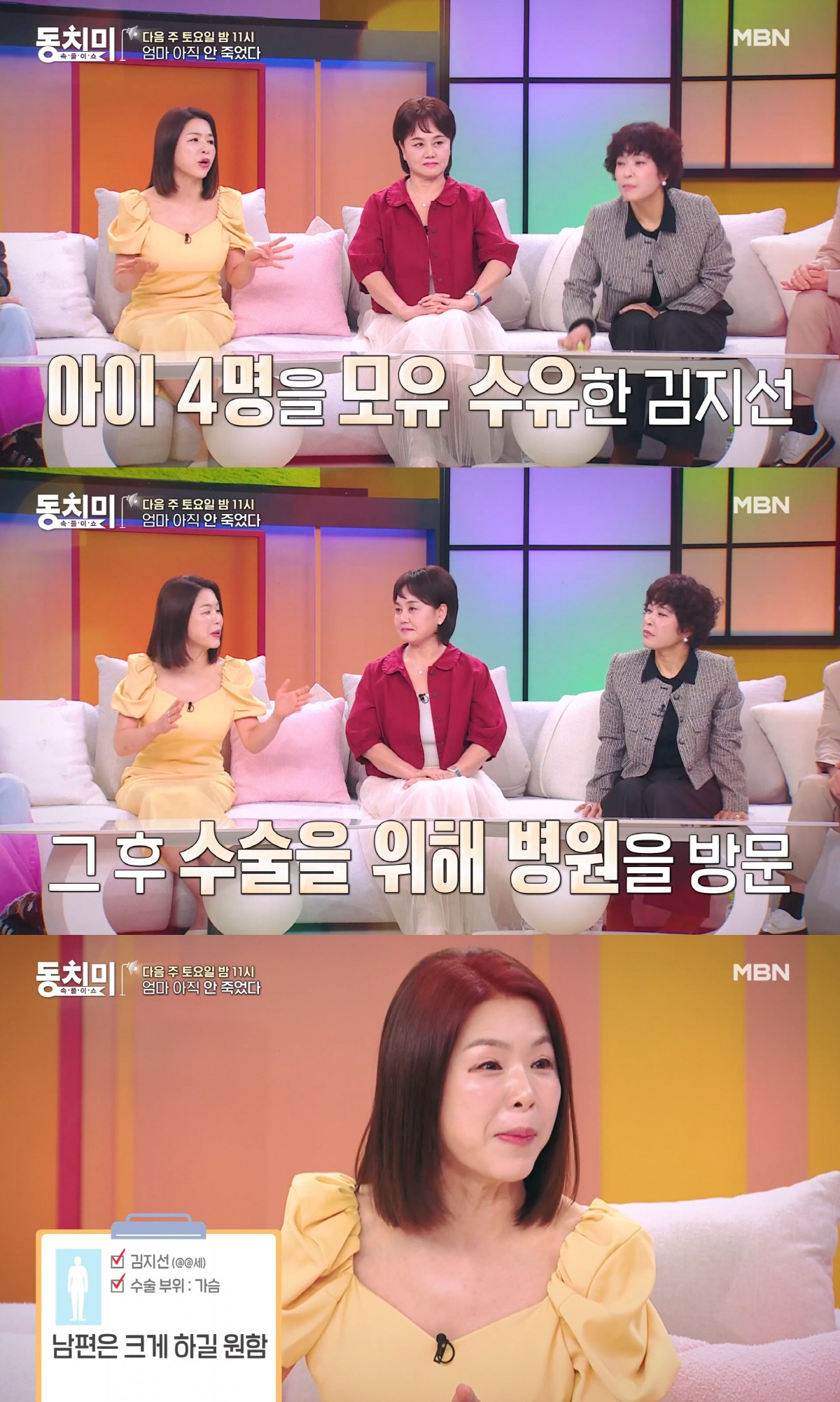 김지선, 자녀 넷 모유수유 후 가슴 성형.."남편♥이 크게 하라고" ('동치미')