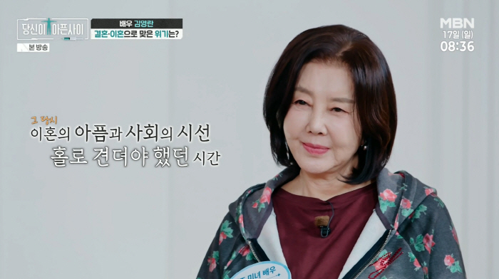 김영란, 두 번 이혼 후 은둔 생활…"불면증·죄책감에 안 좋은 생각해" ('당신이아픈사이')