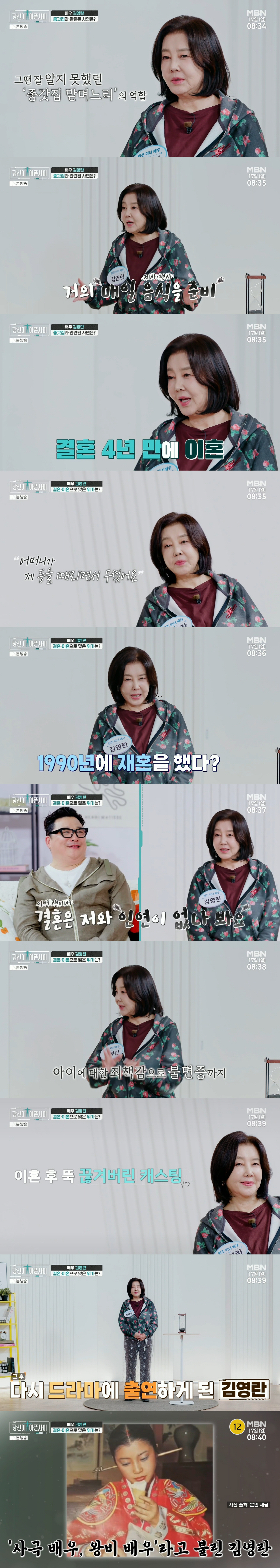김영란, 두 번 이혼 후 은둔 생활…"불면증·죄책감에 안 좋은 생각해" ('당신이아픈사이')