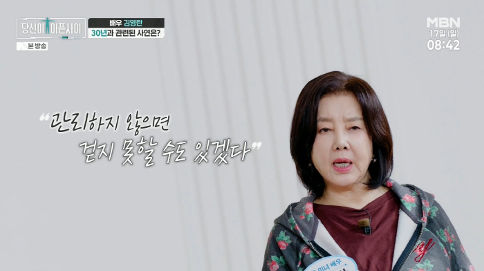 '69세' 김영란, 건강 적신호…관절염 진단에 "걷지 못할까 가장 두려워"('당신이아픈사이')