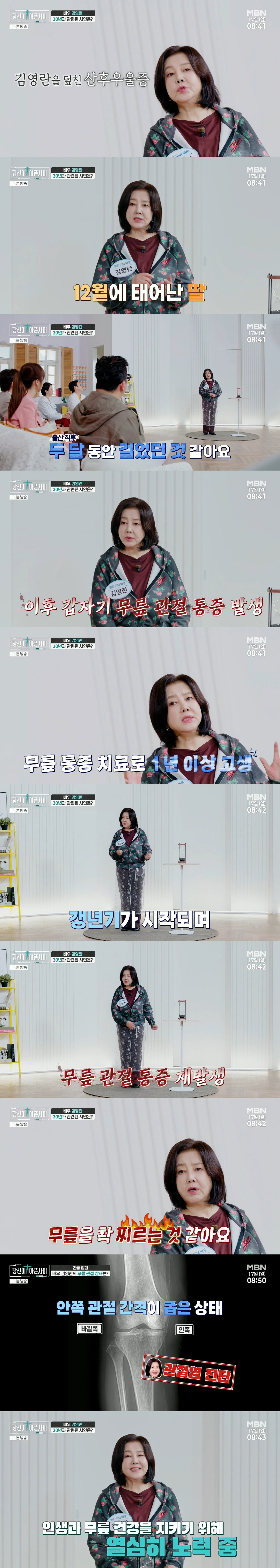 '69세' 김영란, 건강 적신호…관절염 진단에 "걷지 못할까 가장 두려워"('당신이아픈사이')