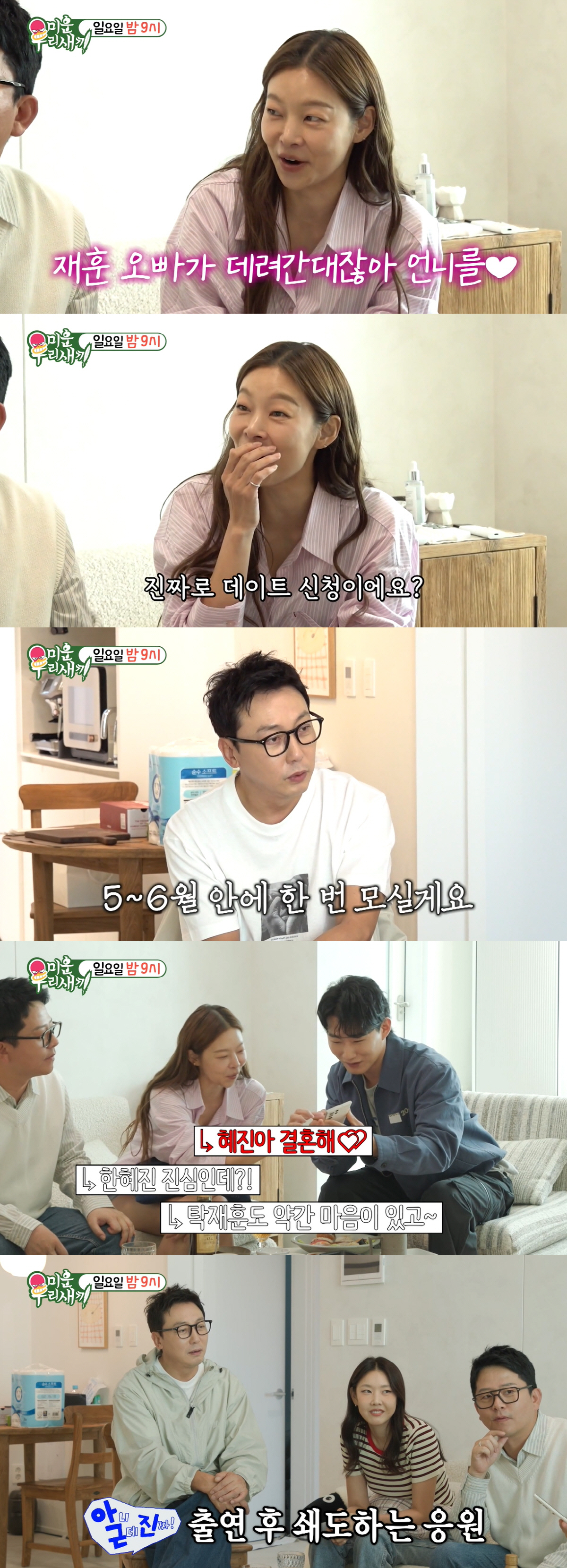 탁재훈♥한혜진, 15살 나이차 딛고 열애 ‘임박’..이렇게 진지한 모습 처음 (미우새)