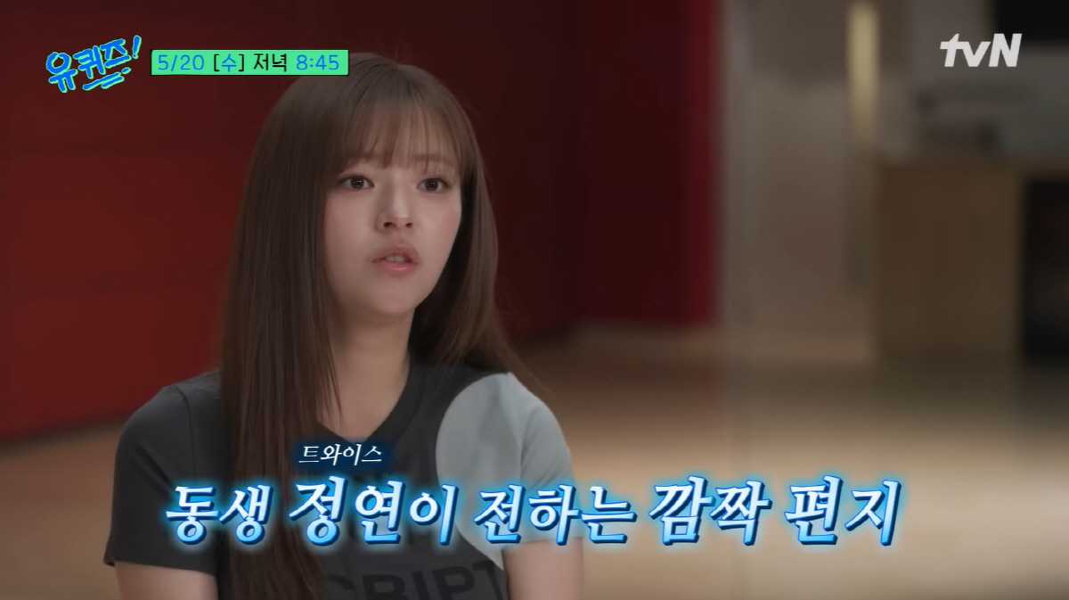 "정연아, 몸이 이상해" 공승연, '쿠싱증후군' 앓던 동생 살려낸 한마디 ('유퀴즈')