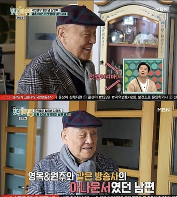 '배우 김영옥 남편' 김영길 전 KBS 아나운서 별세..향년 89세