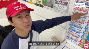 '황금손' 김승현, 로또 명당 기운 받더니…본인 당첨번호 셀프 추첨 '소름'