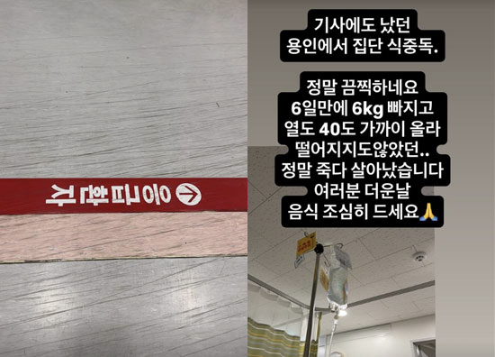 노지훈, 용인 집단 식중독 피해 "6일간 6kg 빠져, 40도 고열에 죽다 살아났다"