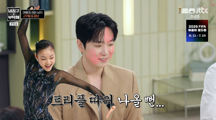 고우림 "김연아♥와 한 번도 안 싸워" 자랑하더니…강남 "혼난 적 있잖아" 폭로