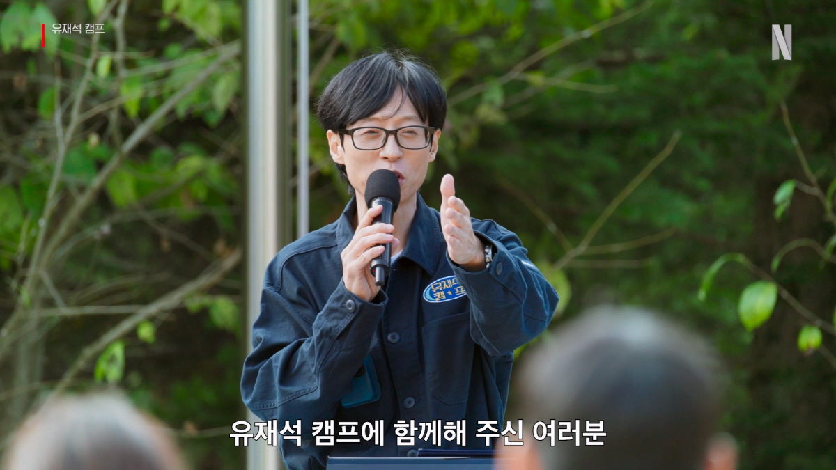 '유재석 캠프' 유재석 스틸컷. 사진제공=넷플릭스