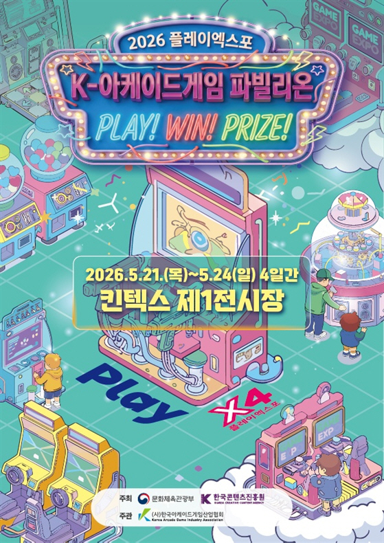 수도권 대표 게임 축제 '2026 플레이엑스포', 21일 개막