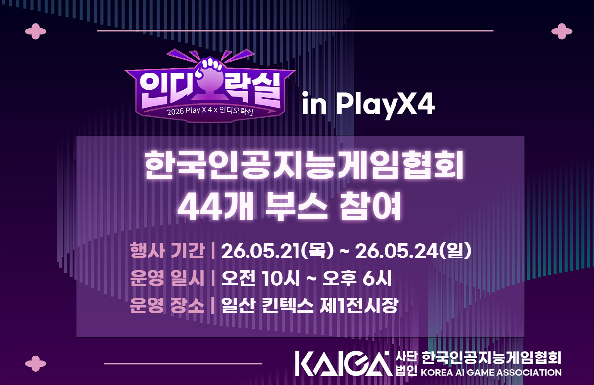 수도권 대표 게임 축제 '2026 플레이엑스포', 21일 개막