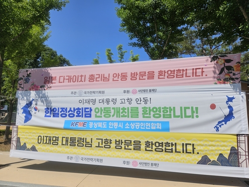 관광객은 평소처럼, 경호는 삼엄하게…한일회담 앞둔 안동 긴장감