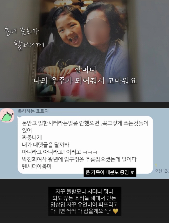 '최진실 딸' 최준희, 이모 할머니 루머에 폭발 "돈받고 일한 시터? 온가족이 대분노"