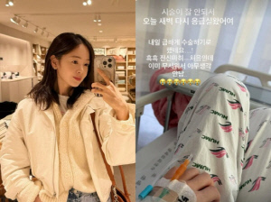 ‘써니’ 김보미, 생일날 구급차로 응급실行…“아무 생각 안 나”