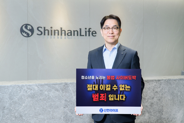 "범죄 예방으로 안전한 사회 환경 조성"…천상영 신한라이프 사장, '청소년 불법 도박 근절' 캠페인 동참