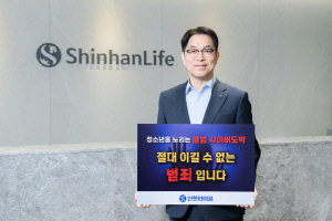 "범죄 예방으로 안전한 사회 환경 조성"…천상영 신한라이프 사장, '청소년 불법 도박 근절' 캠페인 동참