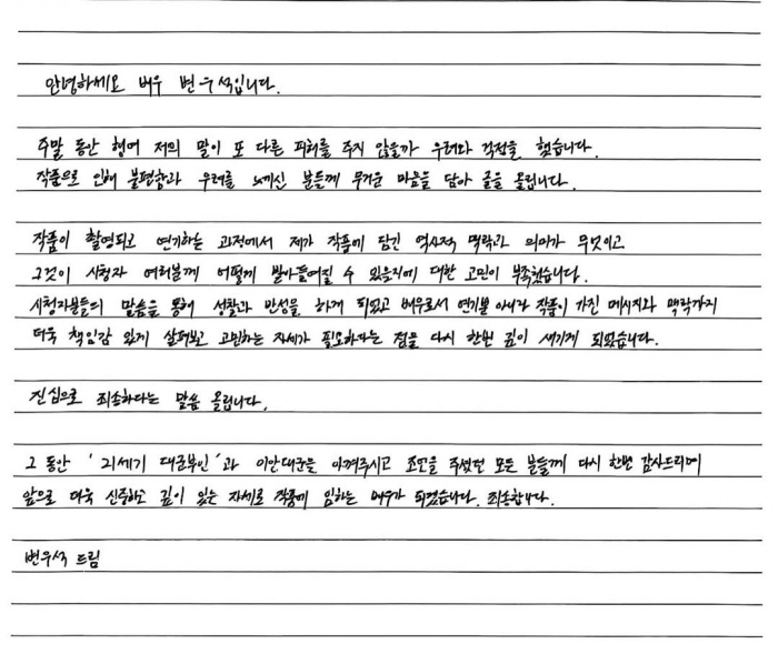변우석·아이유 나란히 고개 숙였다..'대군부인' 논란에 눈물+자필 사과 "스스로 부끄러워" [SC이슈]