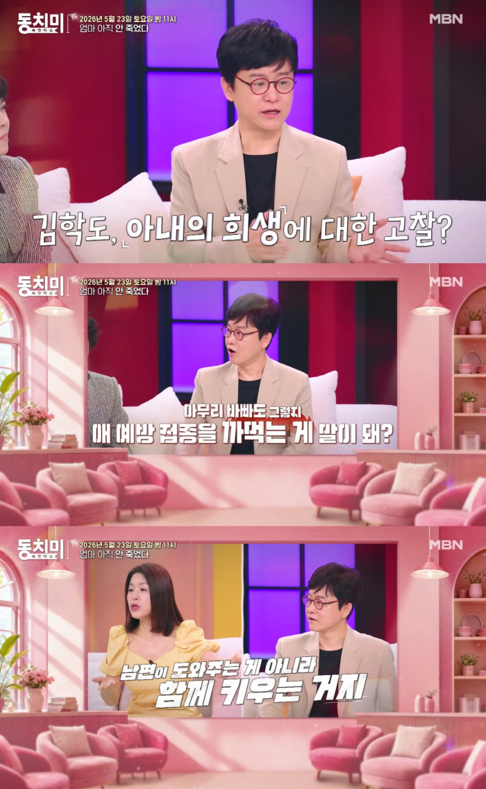 김학도, '바둑기사' ♥아내에 불만 "엄마로서 희생 안해"..김지선 분노 "애는 함께 키우는 것"(동치미)