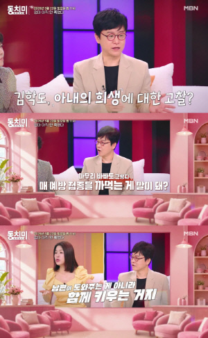 김학도, '바둑기사' ♥아내에 불만 "엄마로서 희생 안해"..김지선 분노 "애는 함께 키우는 것"(동치미)