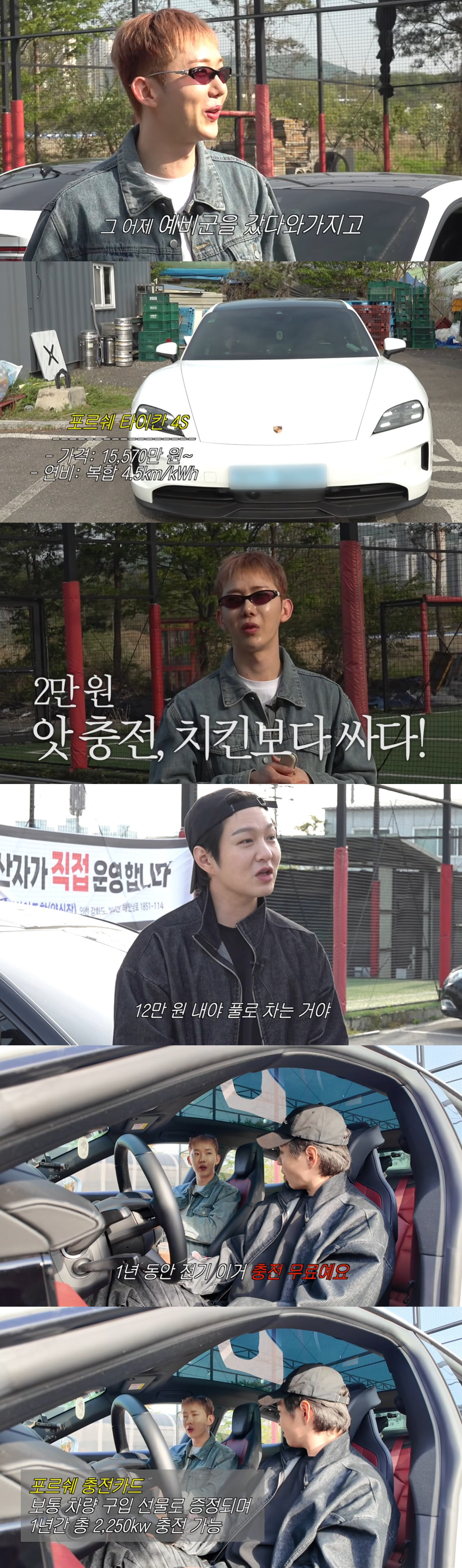 조권, '1억 7천' 포르쉐 전기차 자랑 "1년 동안 충전 무료, 유지비 적어"