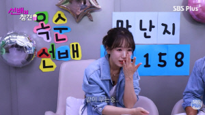 '은따 당한' 30기 옥순, 31기 순자 왕따 피해에 눈물 "감정이입 돼"
