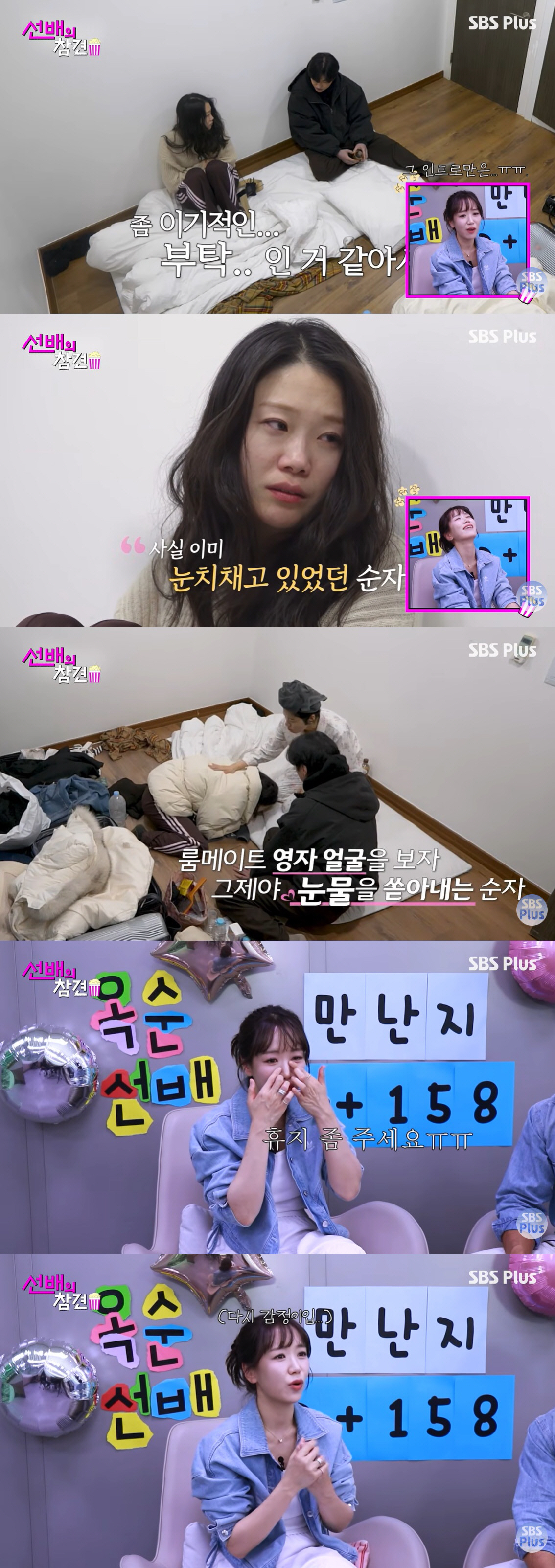 '은따 당한' 30기 옥순, 31기 순자 왕따 피해에 눈물 "감정이입 돼"