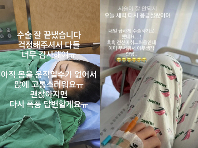 '써니' 김보미, 시술 실패 후 결국 응급 수술..."움직일 수 없어 고통스러워"