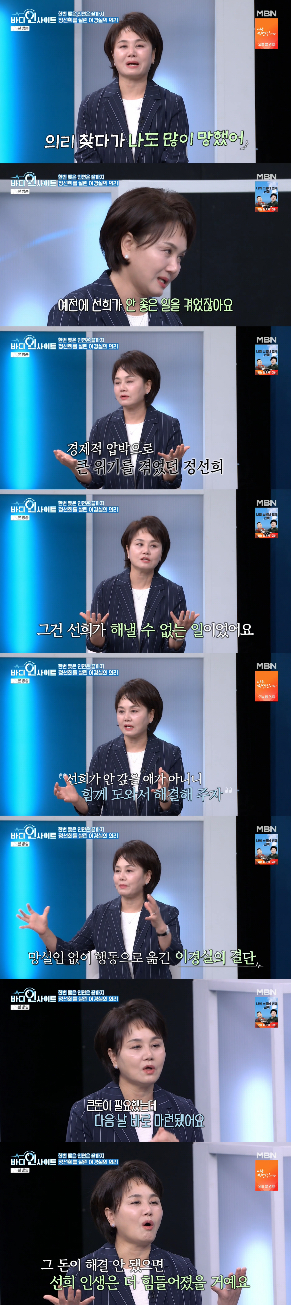 이경실, 정선희 집 날아갈 위기 막았다…"큰돈 내놓고 '살리자' 했다"('바디인사이트')