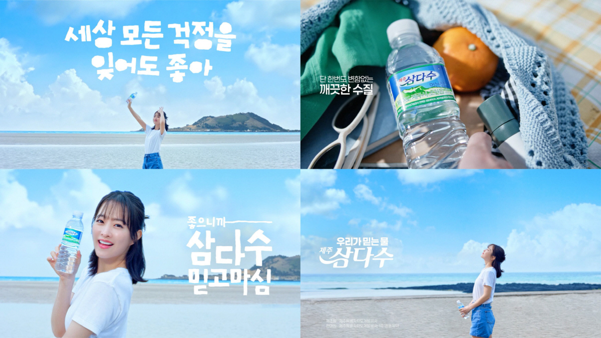 ◇제주삼다수 신규 TV CF '제주바다편'. 이미지 제공=제주삼다수