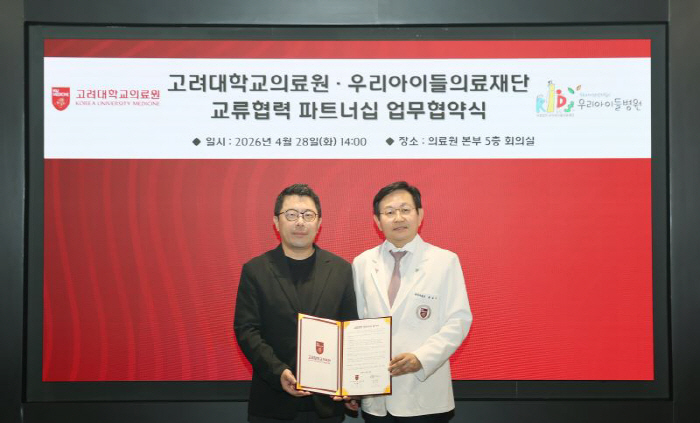 우리아이들의료재단, 고려대의료원과 협력…"소아청소년 의료 전문성 강화"