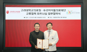 우리아이들의료재단, 고려대의료원과 협력…"소아청소년 의료 전문성 강화"